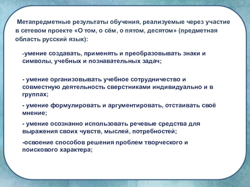 Метапредметные цели урока. Метапредметные Результаты обучения. Метапредметные задачи урока. Метапредметные проекты это. Метапредметные Результаты обучения русскому языку.