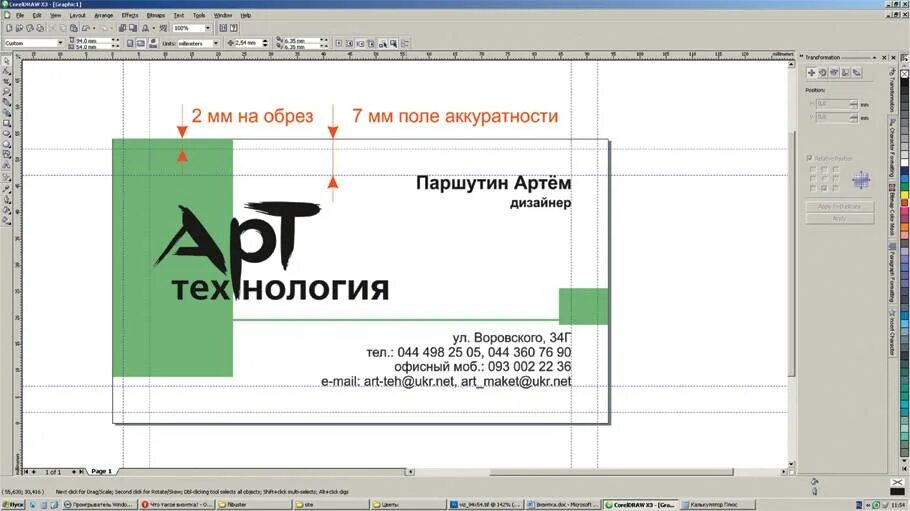 Размер визитки в иллюстраторе. Визитка coreldraw. верстка визиток в coreldraw. верстка визитки в кореле. подготовка визитки к печати.