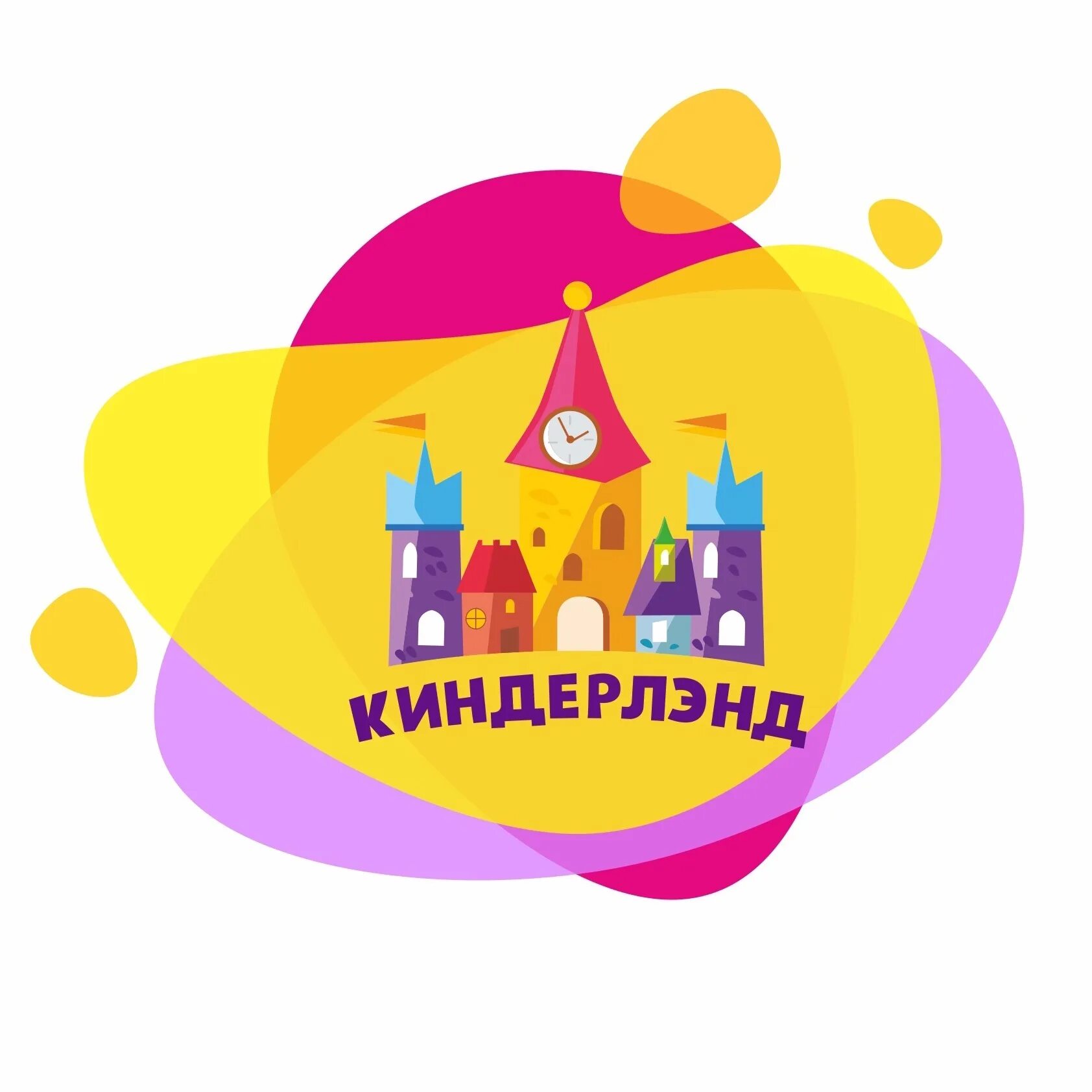 Включи детская страна. Логотип киндерленд. Сказочные путешествия для детей. Фон иллюстратор. Сказочная радуга.