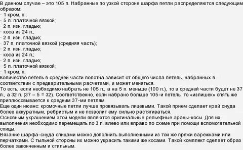 Сколько петель на шарф спицами женский