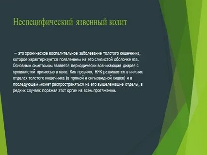 Понос при язве