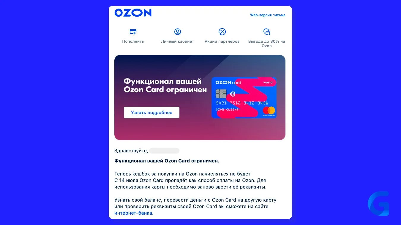 Техническая поддержка Озон. Озон карта. Поддержка OZON карты. OZON Card личный кабинет. Забыл пароль озон карты