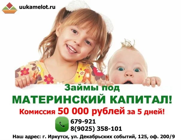 Займ под материнский капитал наличными. Займ под материнский капитал до 3 лет. Займ под мат капитал Улан-Удэ. Займы под залог материнского капитала. Материнский капитал в белгородской области