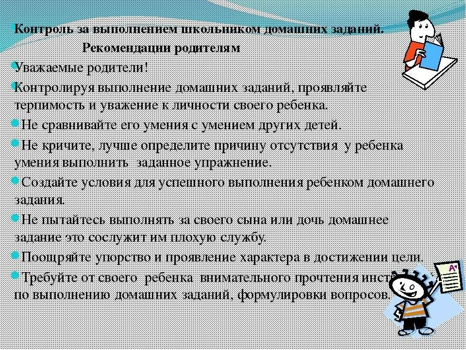 Дом задание помощь. Способы выполнения домашнего задания. метод выполнения домашнего задания. советы по выполнению домашнего задания. трудности детей при выполнении домашнего задания.
