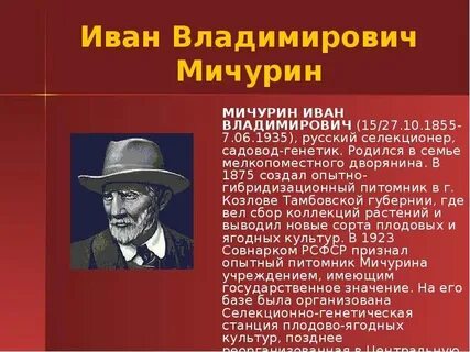 Ученые селекции