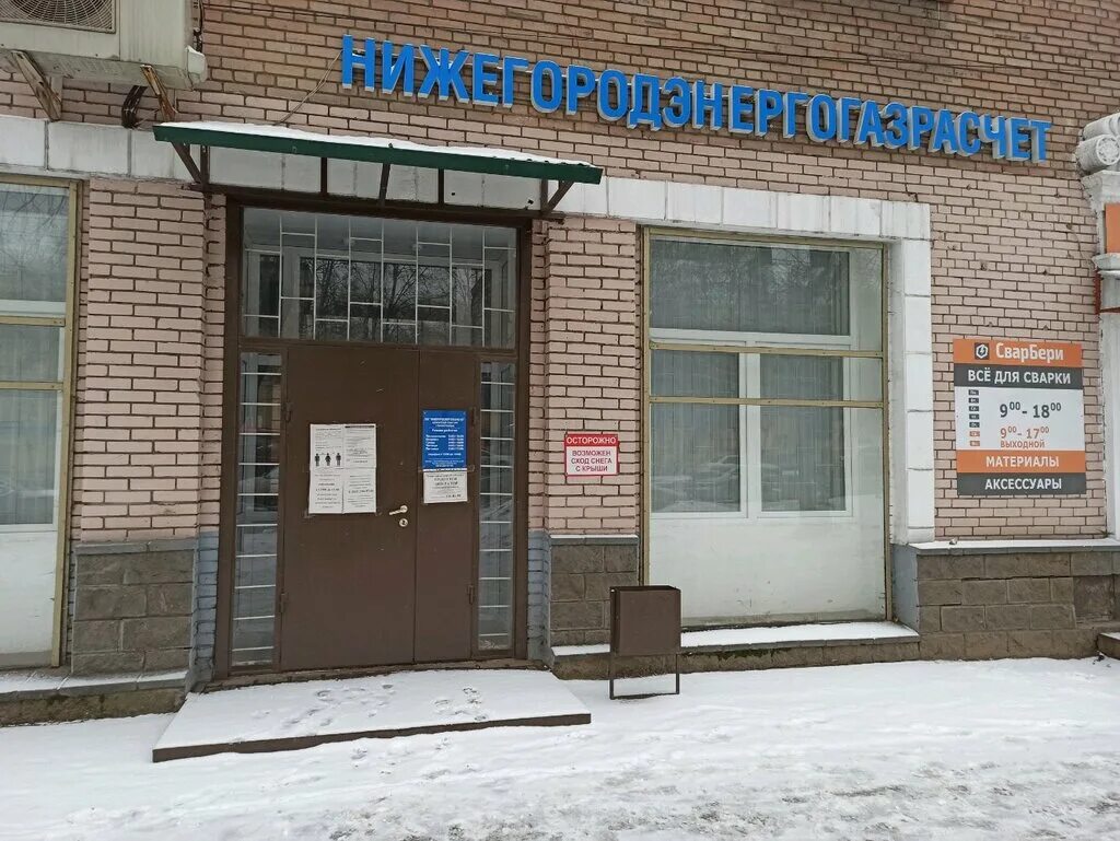 нижегородэнергогазрасчет проспект ленина 80. павла мочалова 11 нижний новгород газ. нижегородэнергогазрасчет. богородск газ нижегородэнергогазрасчет. богородск газ нижегородэнергогазрасчет.