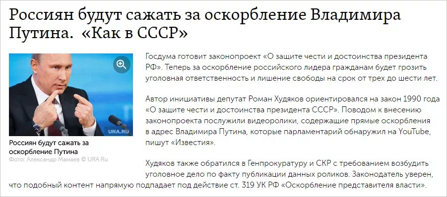 Как доказать оскорбление. Статья за оскорбление президента. ответственность за оскорбление президента. за оскорбление президента россии статья. штраф за оскорбление президента.