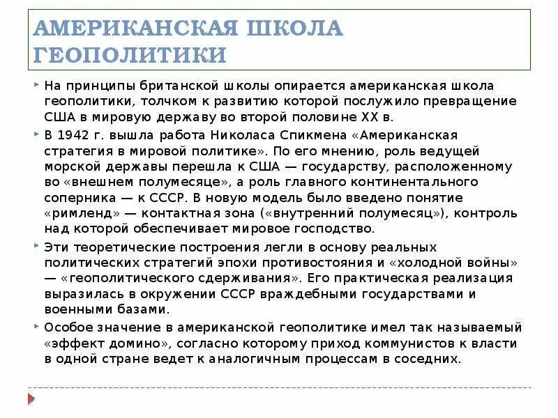Итоги превращения сша в мировую державу