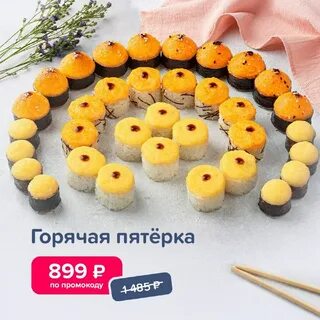 Горячая пятерка