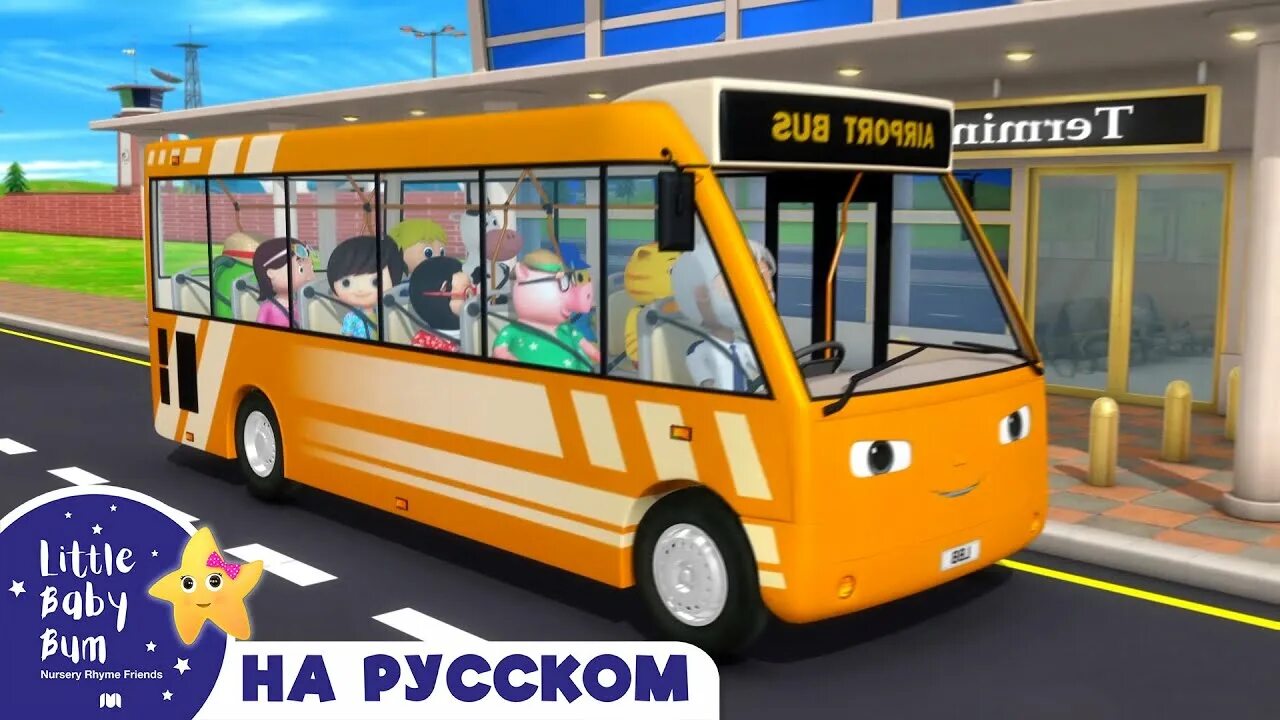 Колёса у автобуса крутятся хэллоуин. Песенка колеса у автобуса на русском. Колеса автобуса крутятся крутятся. Автобус ча а9204. Колеса у автобуса крутятся детская песенка.