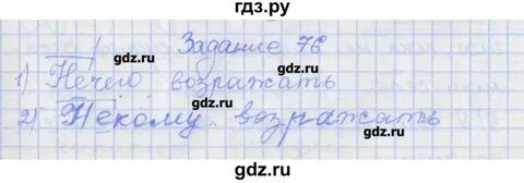 Русский язык страница 76 упражнение 6