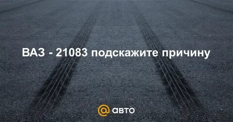 Подскажите причину
