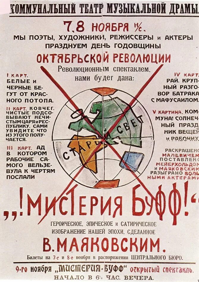 Мистерия маяковского. Мистерия-буфф владимир маяковский. мистерия-буфф маяковский 1918. мистерия-буфф владимир маяковский книга. мистерия-буфф маяковский мейерхольд.