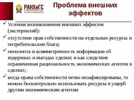 Способы решения проблемы внешних эффектов