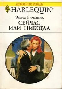 Книга ричмонд