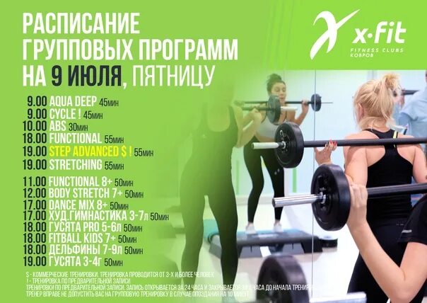Фитнес хаус престиж расписание. X Fit расписание. Запись на тренировку в x Fit. X Fit ковров. Расписание групповых занятий x Fit.