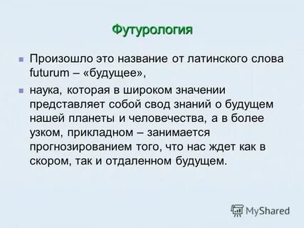 Угрозы науки