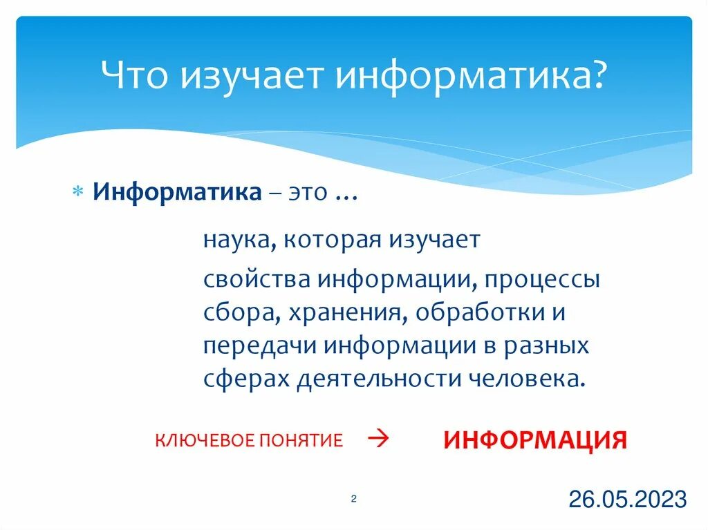 В классе изучается 7 предметов. Что изучает информатика. что изучать инвотатика. что изучает информатика 7 класс. что изучают на информатике в 11 классе.