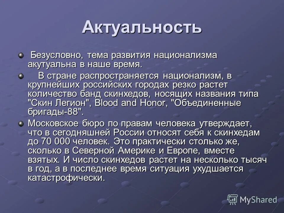 эссе на тему национализм