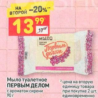 Дикси мыло