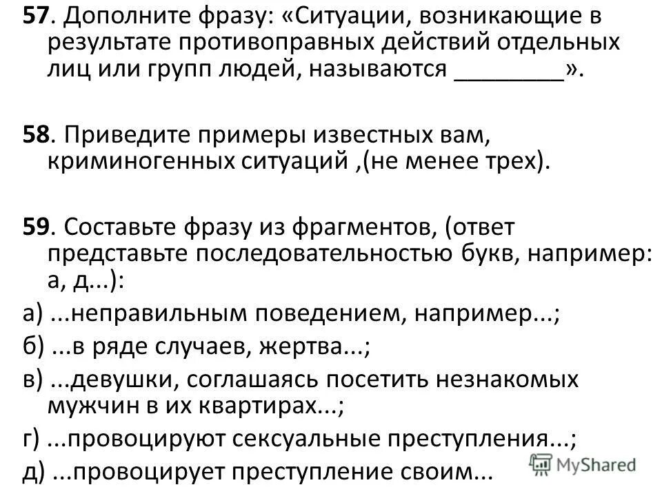 Составьте фразу из фрагментов