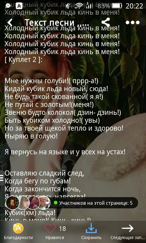 Если твои слезы были водой песня текст. Текст песни. Текст песни кубики рубики. Текст песни холодно. Песня кубик льда текст.