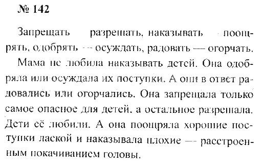 Русский язык страница 81 упражнение 142