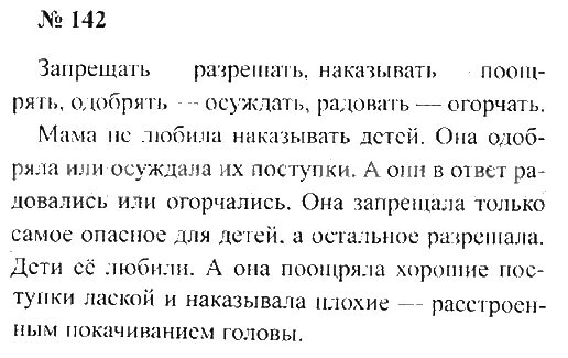 Русский язык 2 класс 2 учебник стр 81. Русский язык 2 класс стр 142. Русский язык 2 класс учебник 2 часть. Русский язык 3 класс 2 часть учебник стр 142. Слово радовать составить предложение