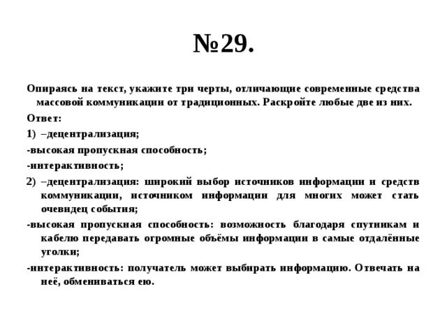 Опираясь на текст укажите черту. C три черты c.