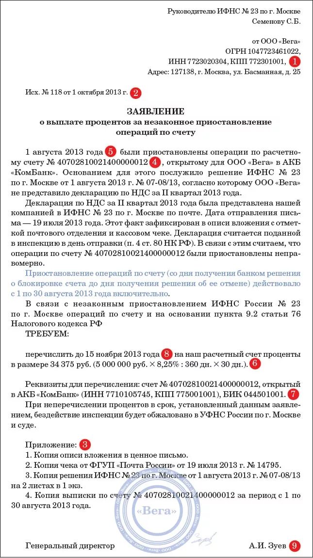 Образец заявления на разблокировку счета. Заявление о блокировке счета в банке. Письмо о разблокировке счета. Письмо в банк об разблокировки расчетного счета. Решения о блокировке счетов