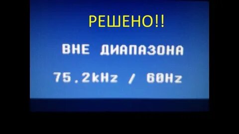 Игра пишет вне диапазона что делать