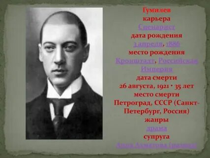 Гумилев блок