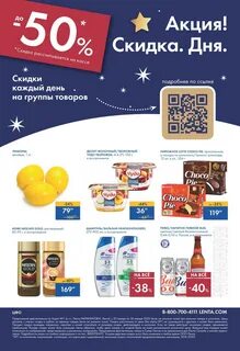 Скидки в ленте спб