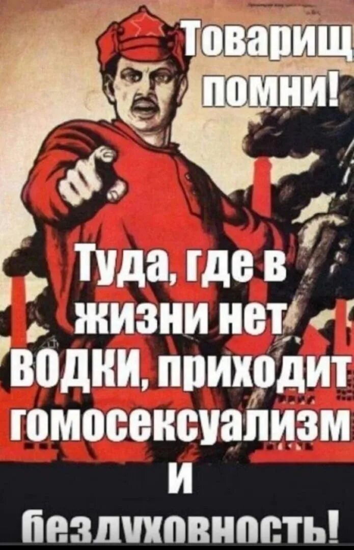 Я вспомнил где я не был. Плакат товарищ. Советский плакат а ты. Товарищ Помни. Плакат товарищи бухайте.