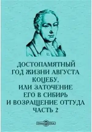 Годы жизни августа 2