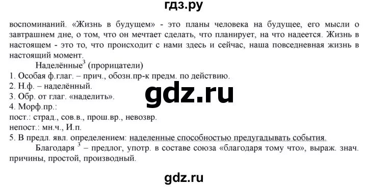 Стр 232. Быстрова русский язык 7. учебник по русскому 7 класс быстрова. русскому языку 7 класс бстров.