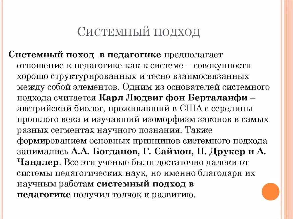 Подход аффективного обучения это. Системный подход в педагогике. Принципы системного подхода в педагогике. Цель системного подхода в педагогике. Системность это в педагогике.