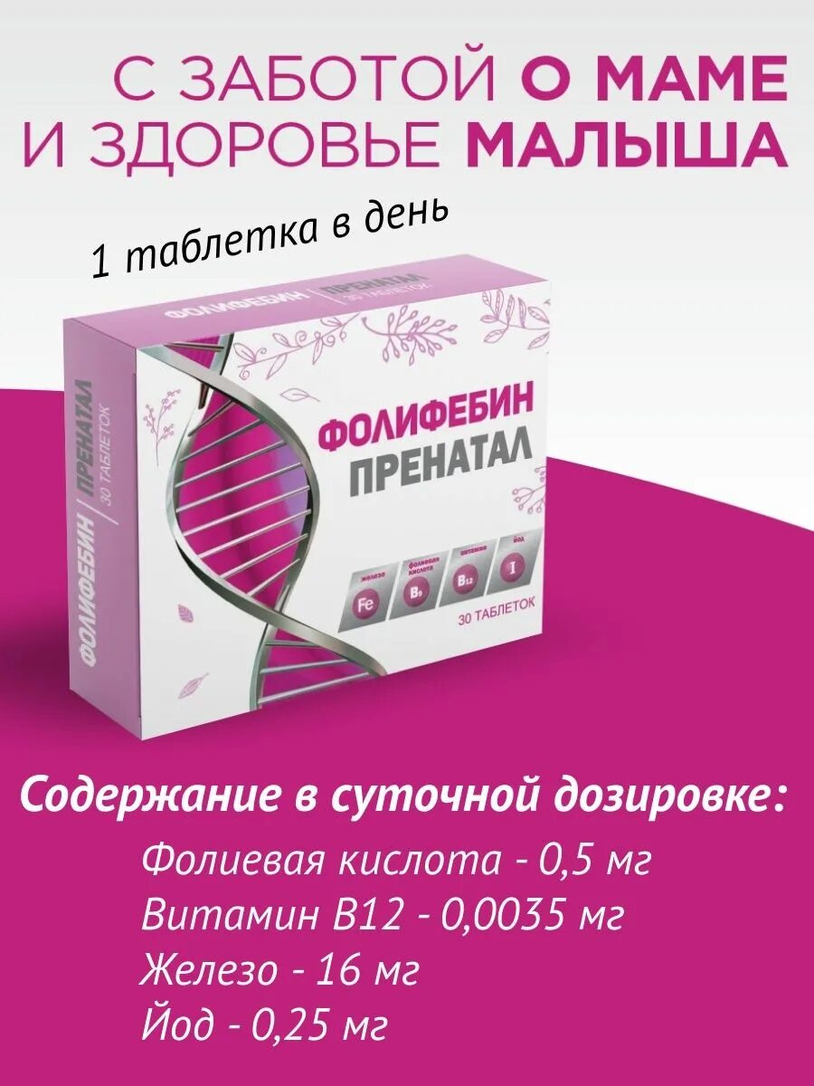 Фолифебин пренатал. Комплекс для беременна. Фолиевая кислота пренатал 400. Пренатал фолиевая.