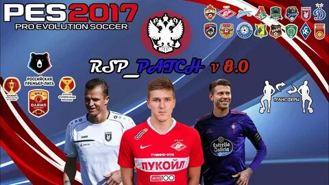 Рпл 2017