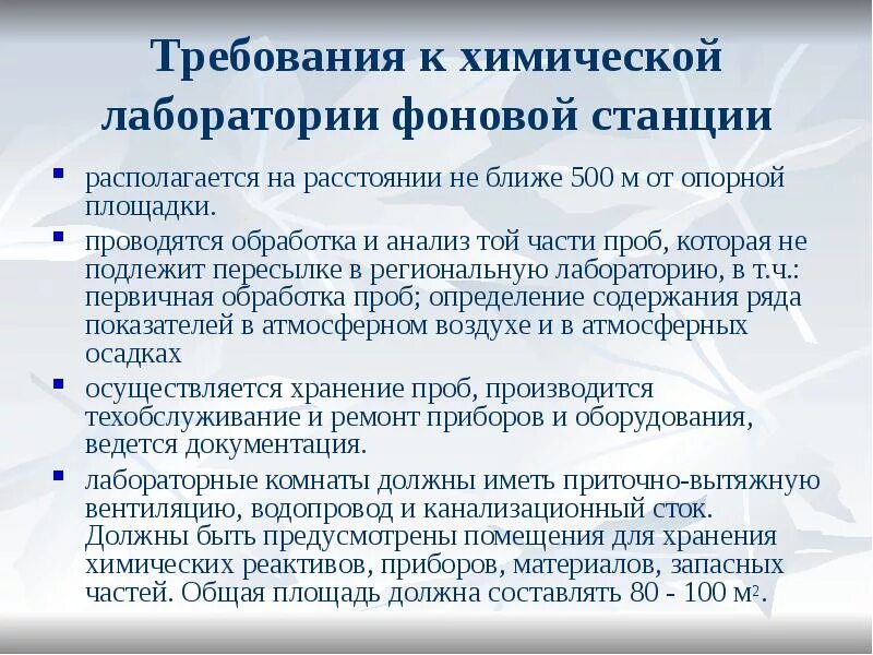 В помещении лаборатории не допускается. Требования к химическим лабораториям. требования к помещению химической лаборатории.
