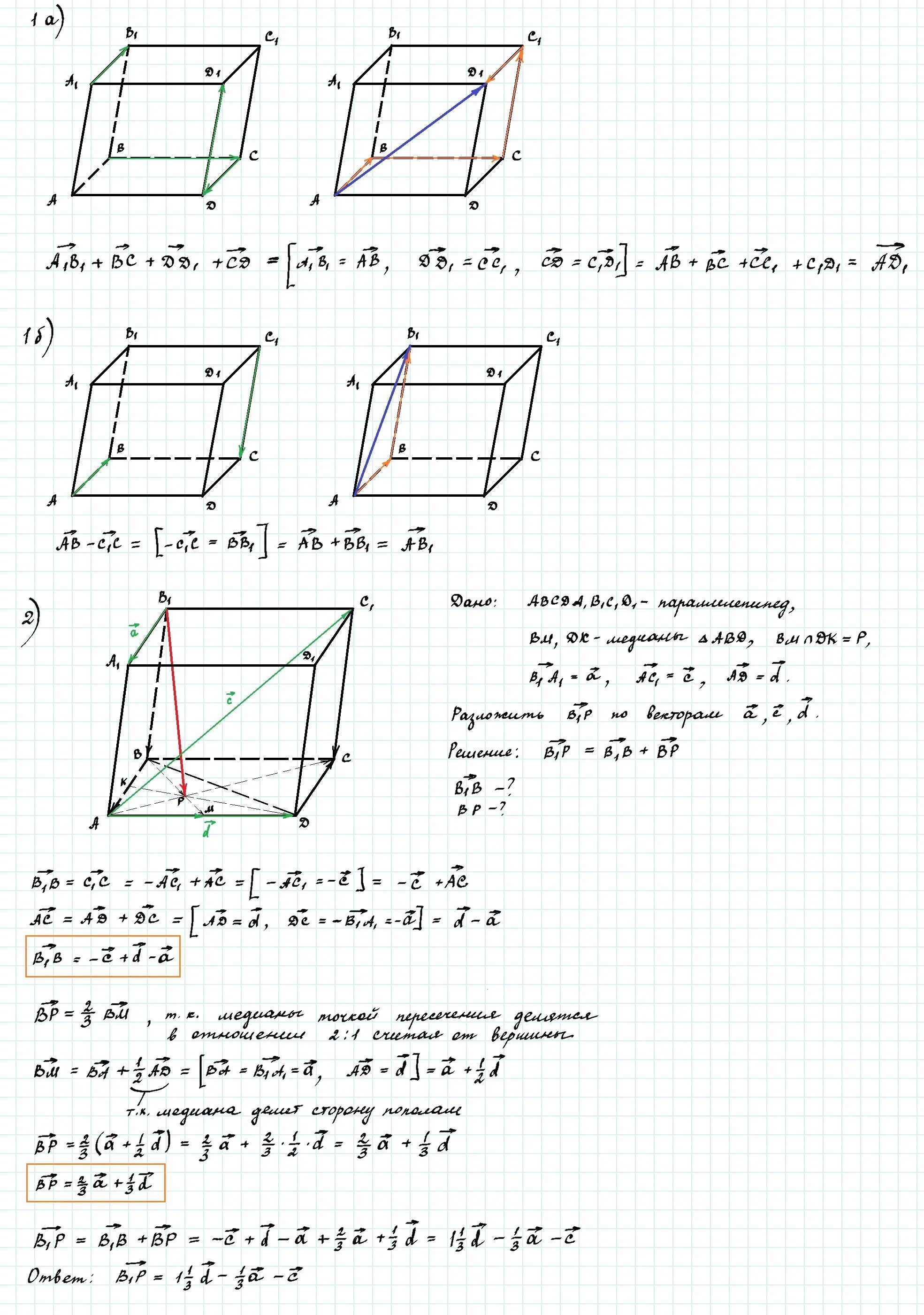 Равные векторы в параллелепипеде abcda1b1c1d1. ДВН паралелепид ABCD a1b1c1d1. Параллелепипед a b c d a 1 b 1 c 1 d 1. Параллелепипед укажите вектор равный сумме