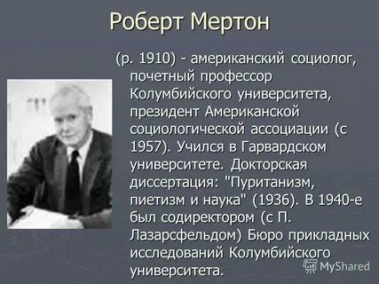 Мертон р явные и латентные функции