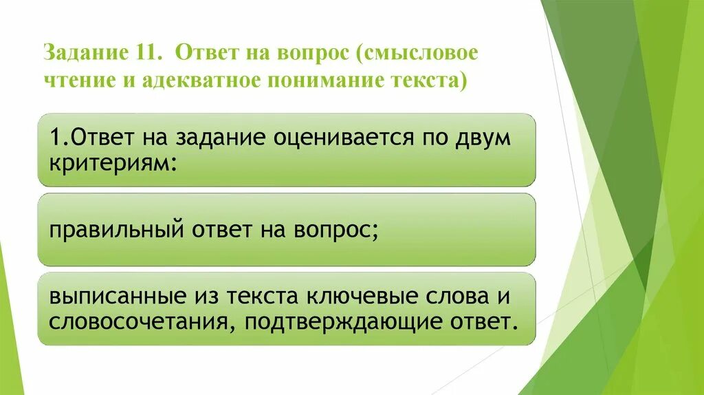Смысловое чтение 5 класс задания с ответами. 3 вопроса на смысловое чтения.