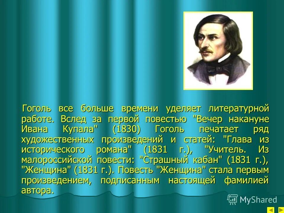 Гоголь человек и писатель. Сочинение про Гоголя. Биография Гоголя.