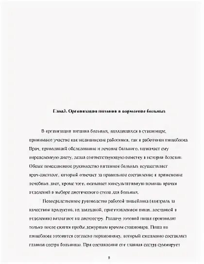 Реферат стационара. Реферат стационара