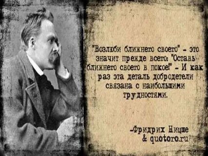Ницше цитаты