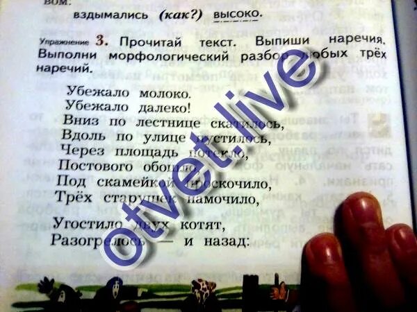 Прочитайте текст выполните морфологический разбор наречий. Прочитайте текст выполните морфологический разбор наречий