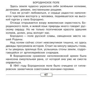 Диктант 8 класс по русскому бородинское поле
