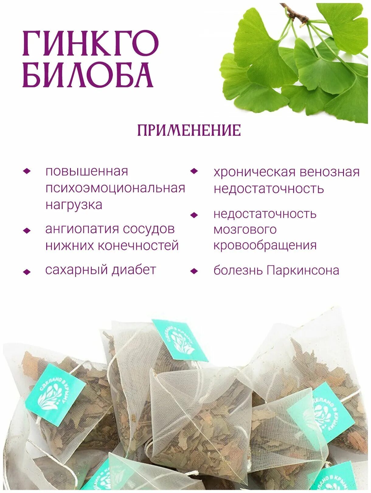 Клеточная стенка гинкго билоба состав. Травяной чай гинкго билоба. Ginkgo biloba nutrivita 240 mg турция. Гинкго билоба алтайвита. Адаптогены гинкго билоба.