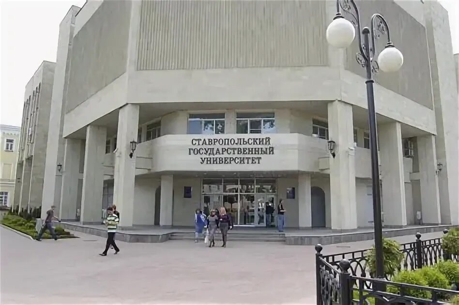Педагогический вуз ставрополь. Филиал сгпи в ессентуках. Сгпи. Ставропольский педагогический институт. Ставропольский государственный педагогический институт.